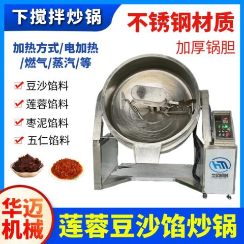 全自动馅料炒锅下搅拌莲蓉炒锅月饼馅料炒馅机白莲蓉果酱豆沙馅料炒料机