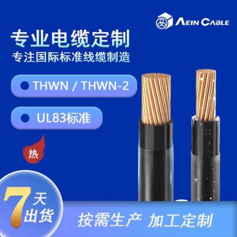 美标UL83尼龙护套建筑电缆THHN