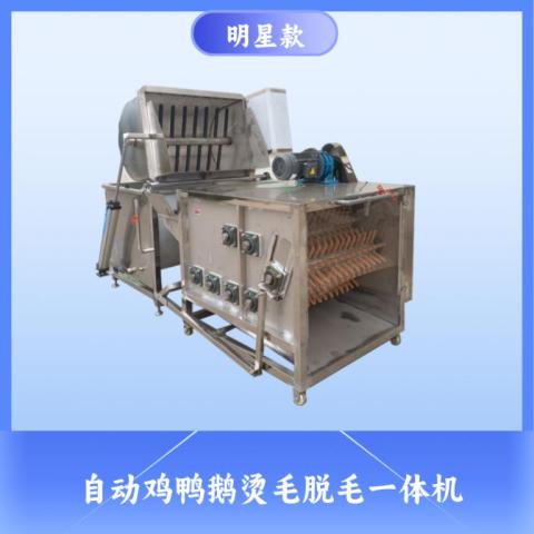 全自动鸭子脱毛机