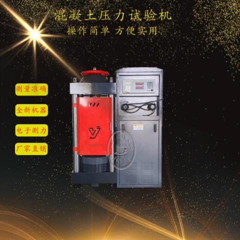DYE-3000型电液式混凝土压力试验机