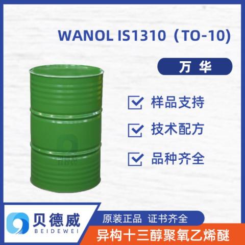 异构十三醇 WANOL IS1310