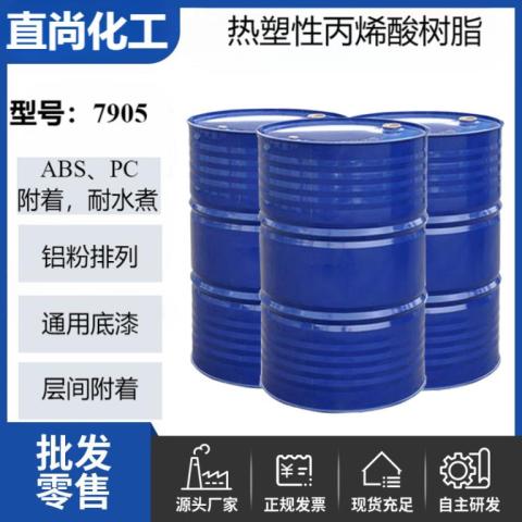 热塑性丙烯酸树脂单组分防掉银树脂ABSPC底漆银粉耐水煮层间附着