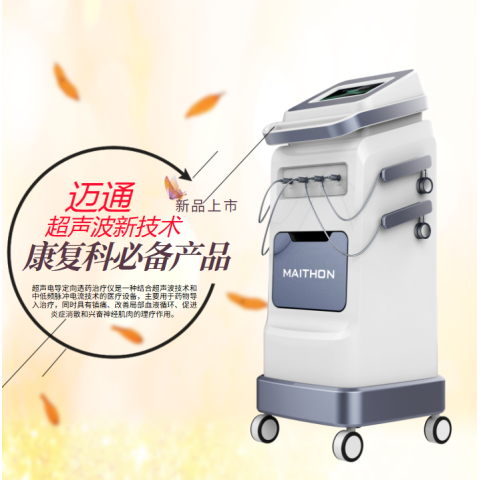 超聲電導定向透藥治療儀
