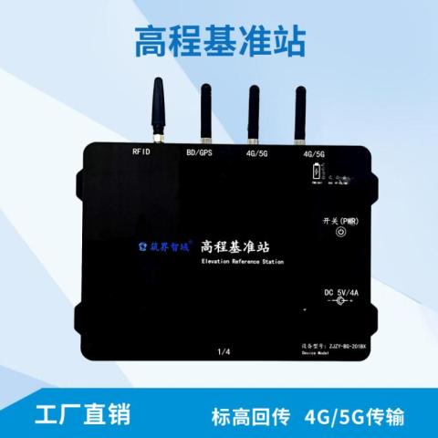 高程基准站便携式标高基准站高度定位基点标高回传4G传输