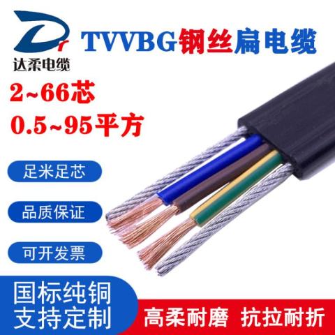 高柔钢丝行车扁平电缆