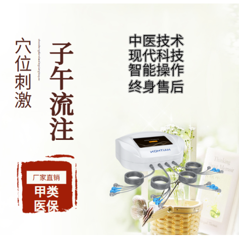 子午流注穴位電療儀