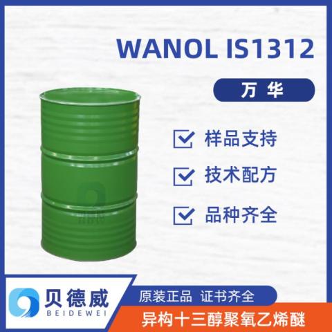 WANOL IS1312 异构十三醇