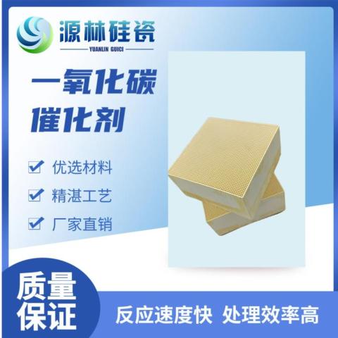 一氧化碳治理催化剂