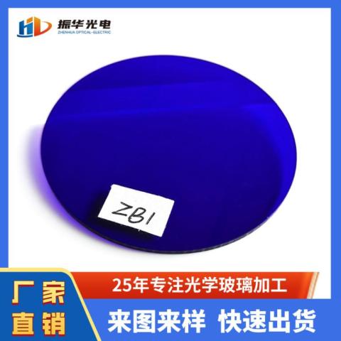 紫色光学滤光片ZB1