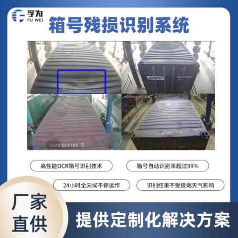 集装箱破损智能识别系统核心技术解析