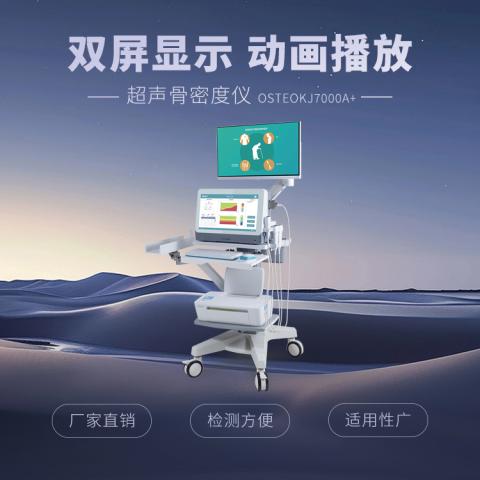脛骨橈骨骨密度儀國(guó)產(chǎn)品牌