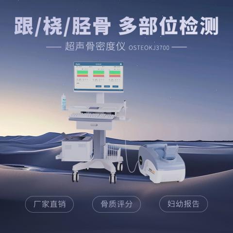 超聲根骨骨密度儀品牌