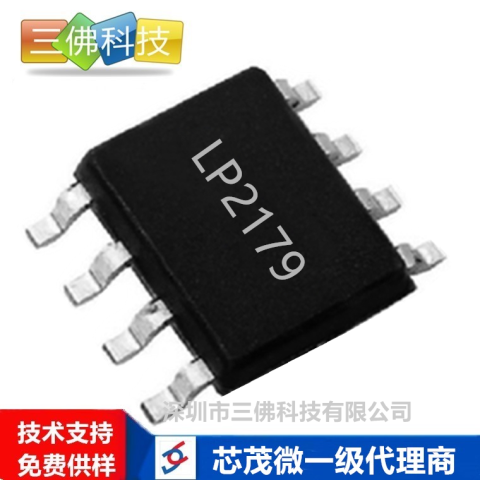 LP2179BB貼片SOP8非隔離 12V 300MA開關(guān)電源芯片