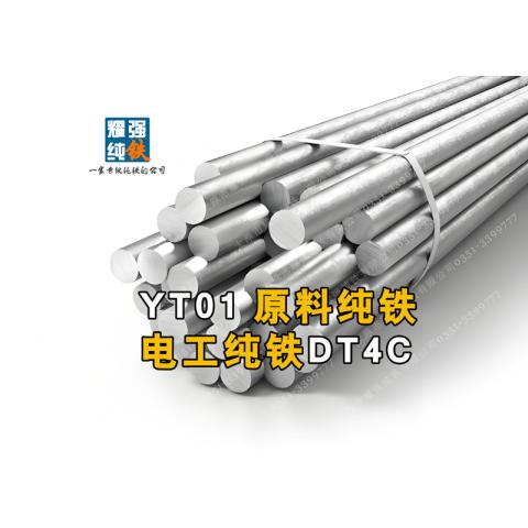 實(shí)心鐵棒DT4C鋼棒DT4C圓鋼棒料DT4C純鐵材質(zhì)
