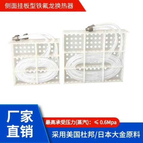 鐵氟龍蒸汽換熱器