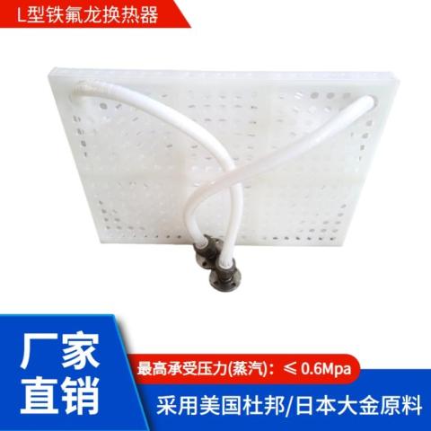 四氟換熱器