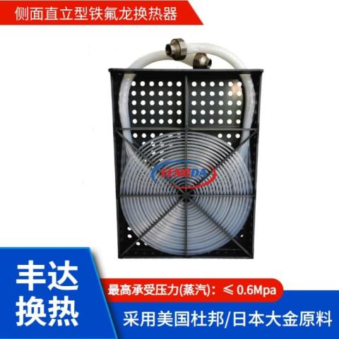 PVC框架特氟龍換熱器
