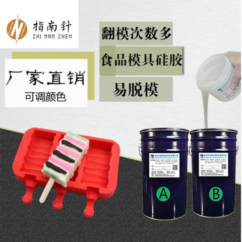 食品級雪糕模具硅膠無毒無味