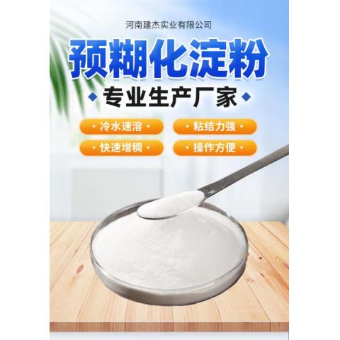 玉米預糊化淀粉