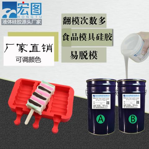 FDA食品級雪糕模具硅膠