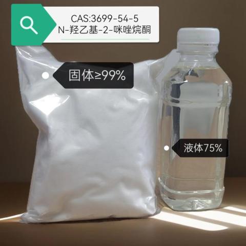 N-羥乙基-2-咪唑烷酮