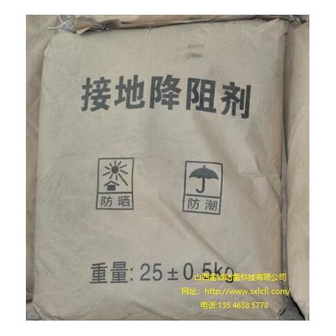 接地降阻劑