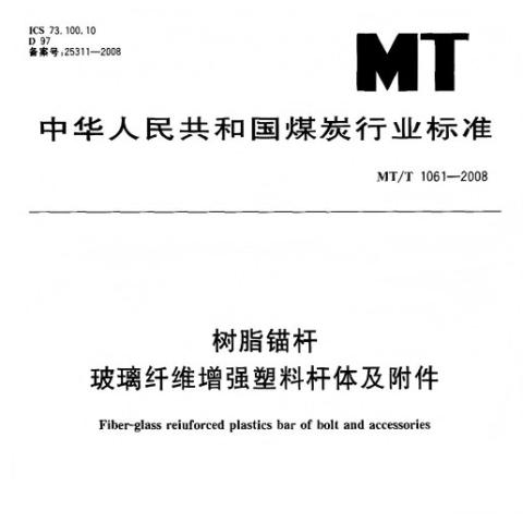 微机控制树脂锚杆抗剪强度试验机