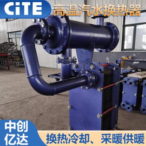 高溫汽水換熱器