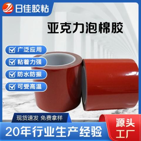 亞克力泡棉雙面膠帶