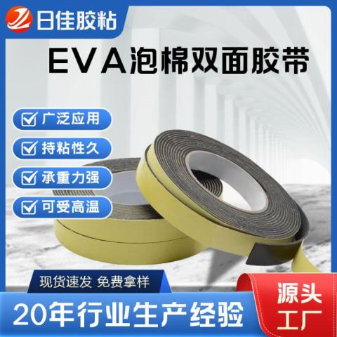 EVA泡棉耐溫雙面膠帶