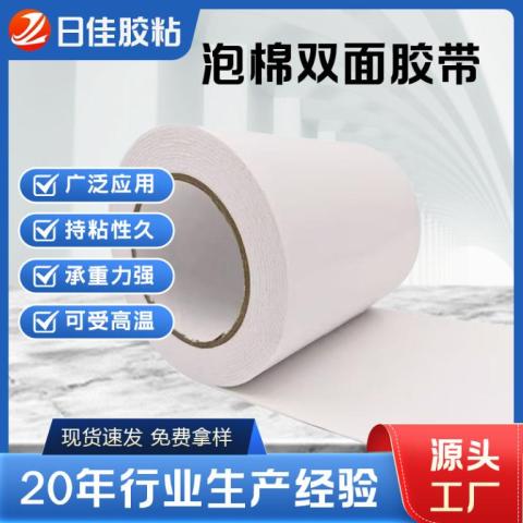 pe泡棉膠帶白紙白