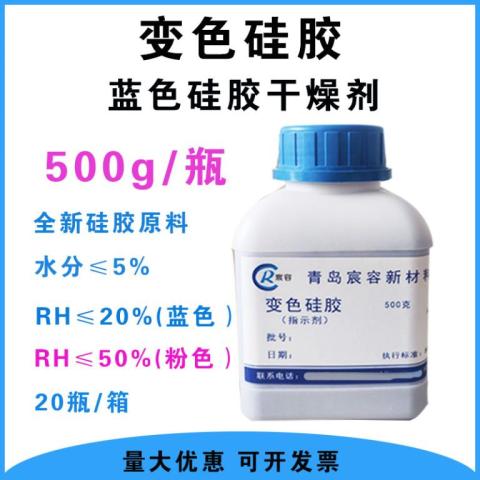 變色硅膠顆粒工業干燥劑500g/瓶
