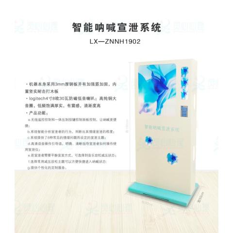 靈心心理+智能吶喊宣泄系統