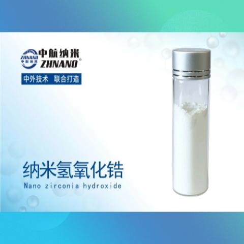 納米氫氧化鋯