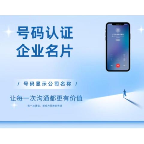 企業(yè)號(hào)碼認(rèn)證