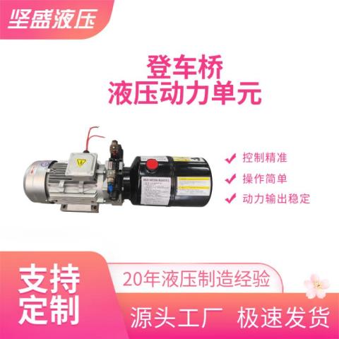 升降機貨梯登車橋液壓動力單元配套油缸系統