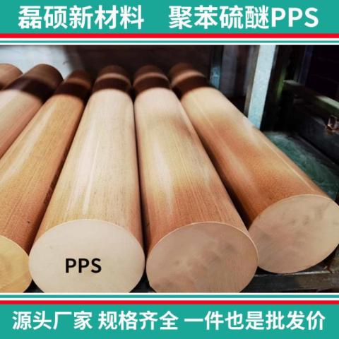 本色PPS棒材耐高温工程塑料棒材