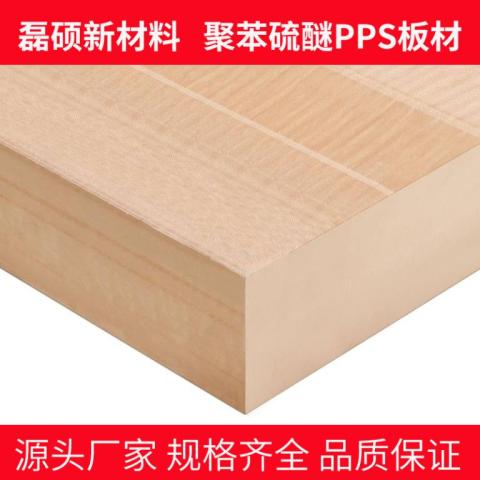 厚度10mm聚苯硫醚PPS板材