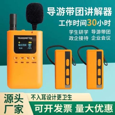團隊講解器讓溝通無界讓講解無憂