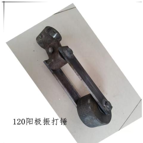 陰（陽）極振打錘
