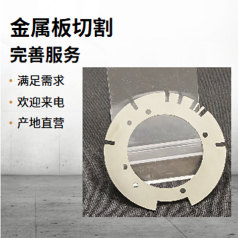 激光金屬板切割廠