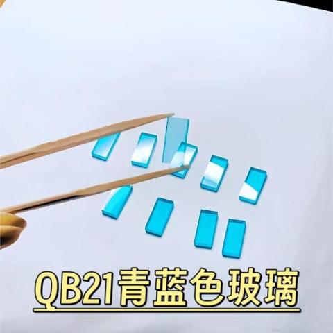 QB21有色玻璃青蓝玻璃
