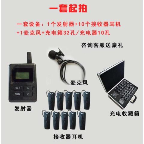 無(wú)線(xiàn)團(tuán)隊(duì)講解接待設(shè)備一對(duì)多語(yǔ)音導(dǎo)覽