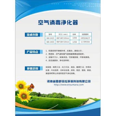 自循環(huán)異味控制裝置ENS-F/04H