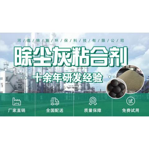 除塵灰壓球粘合劑