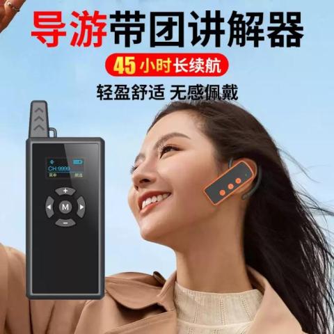 一對多無線講解器景區博物館帶團耳機