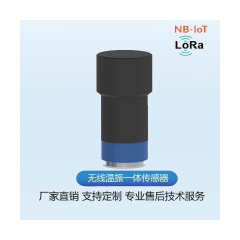 无线温振一体传感器