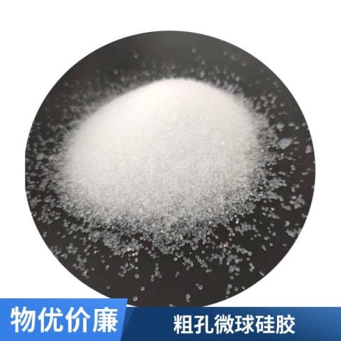 粗孔硅胶20-50目硅胶吸附剂干燥剂催化剂载体