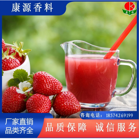 草莓香精