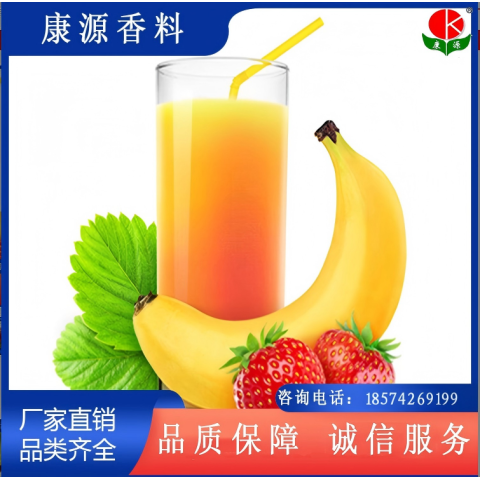 香蕉香精